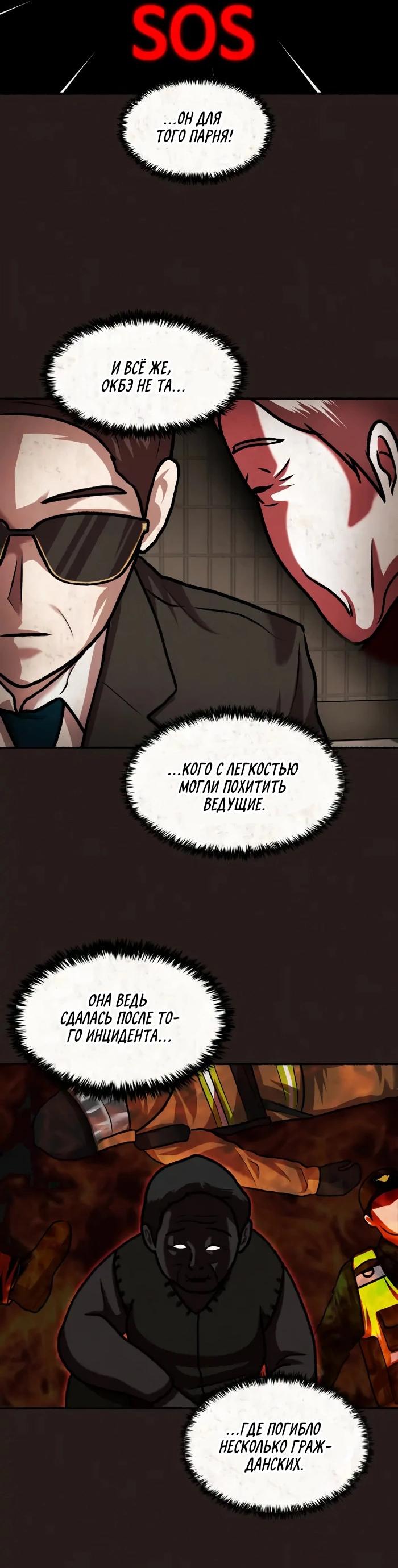 Манга Побег из комнаты - Глава 9 Страница 72