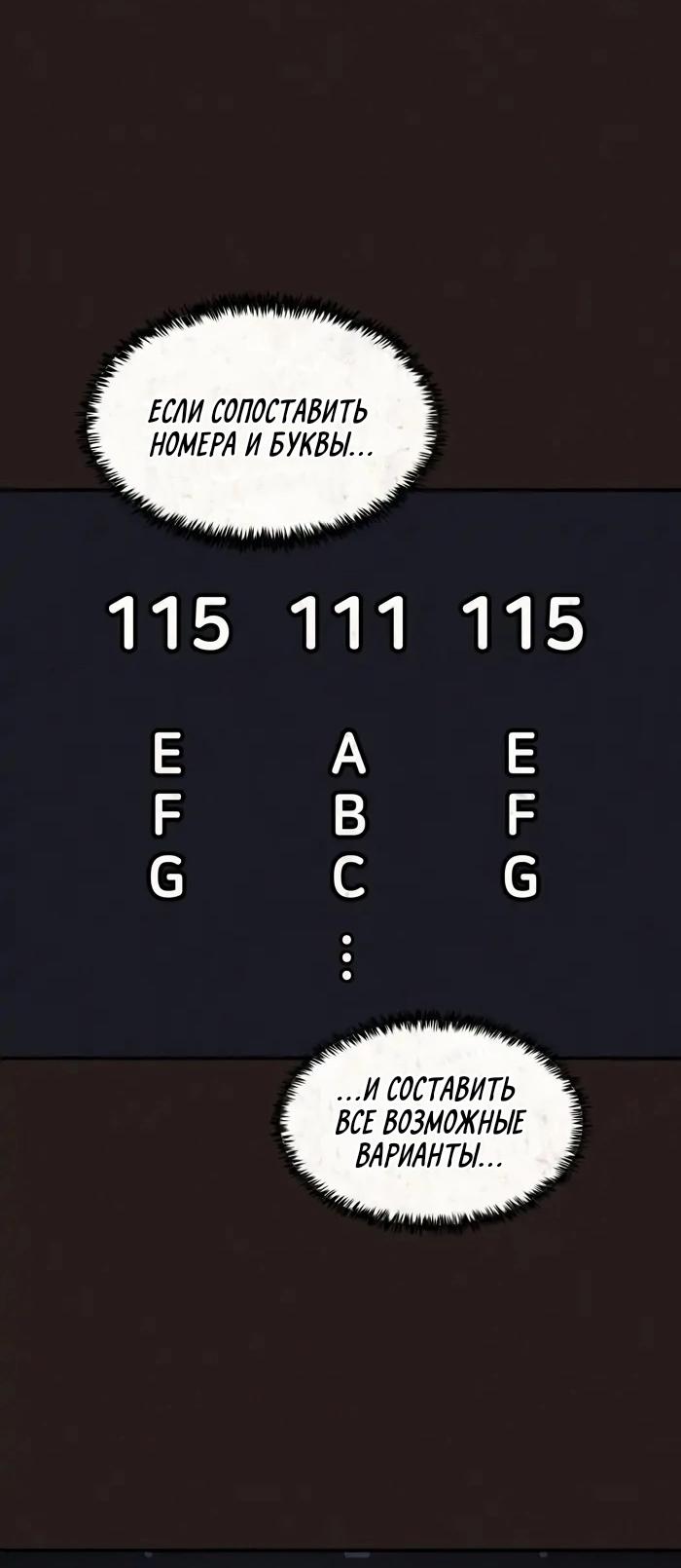 Манга Побег из комнаты - Глава 9 Страница 62