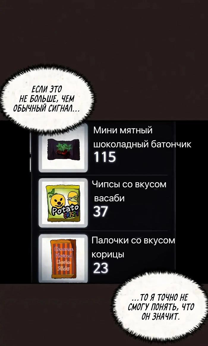 Манга Побег из комнаты - Глава 9 Страница 52