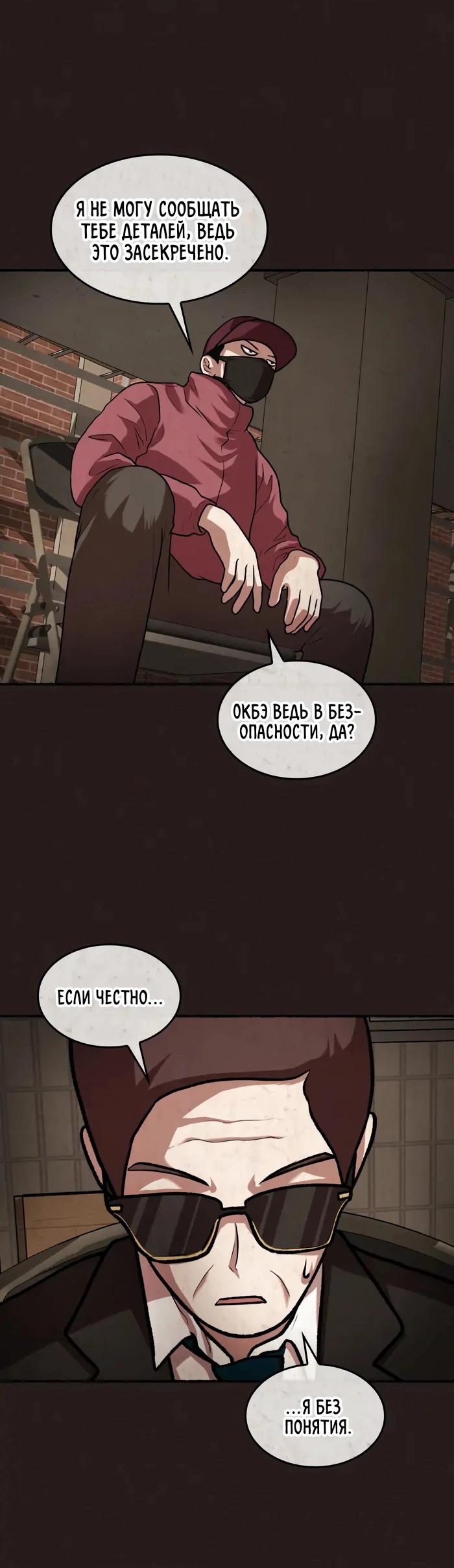 Манга Побег из комнаты - Глава 9 Страница 44