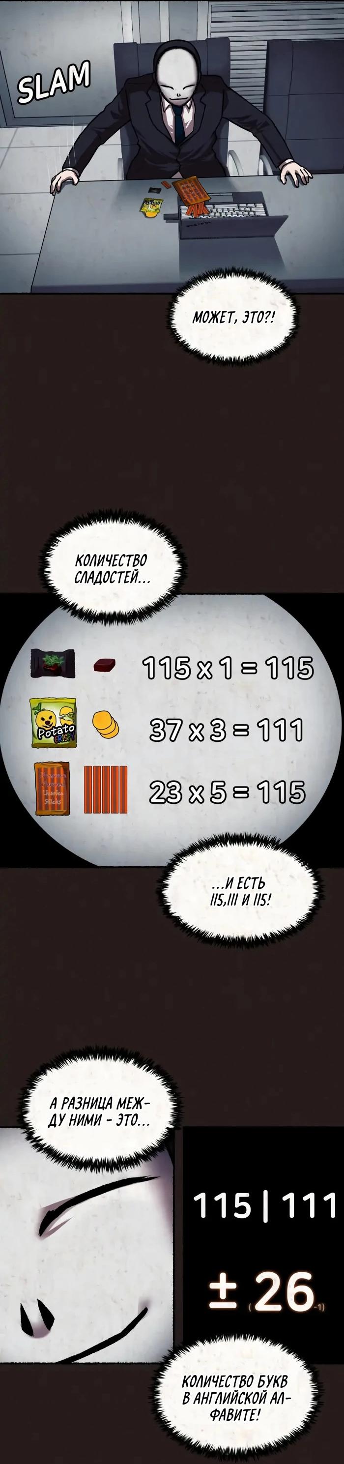 Манга Побег из комнаты - Глава 9 Страница 61