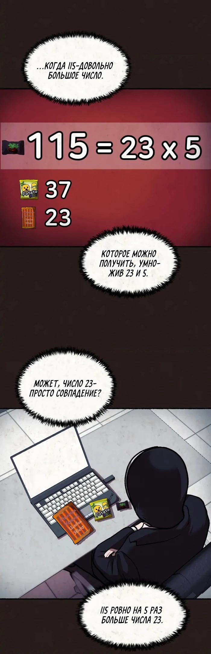 Манга Побег из комнаты - Глава 9 Страница 54