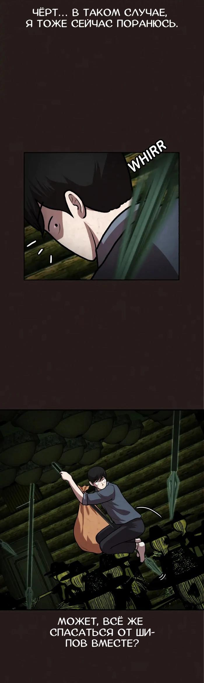 Манга Побег из комнаты - Глава 9 Страница 21