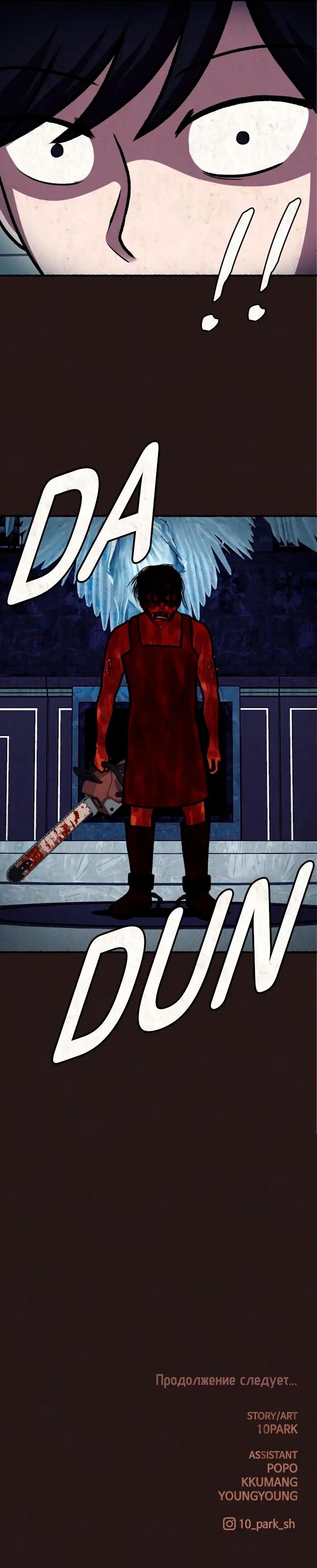 Манга Побег из комнаты - Глава 14 Страница 87