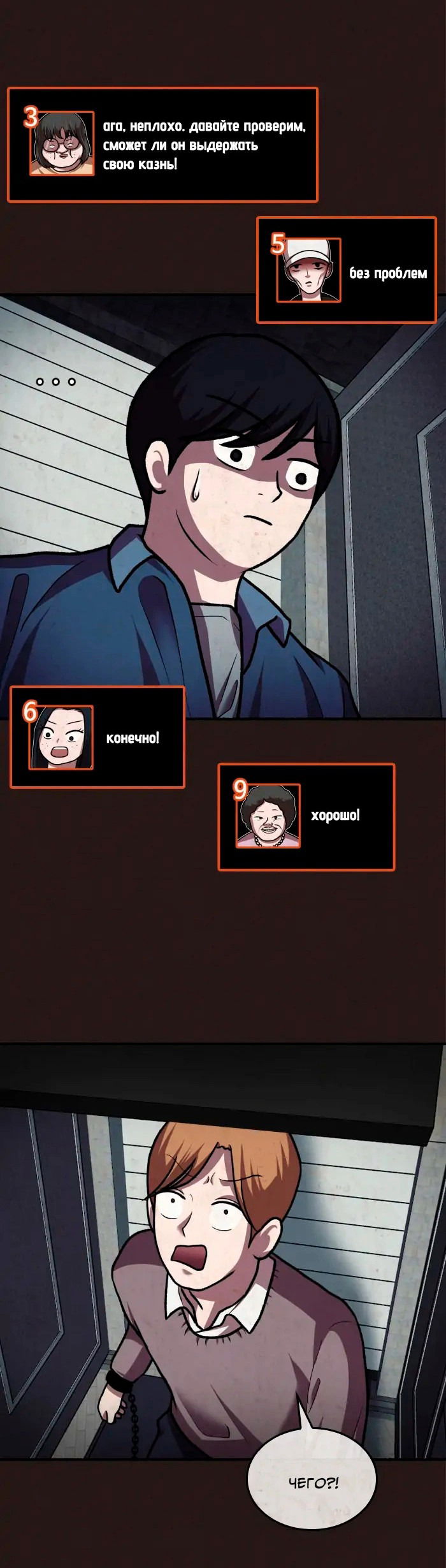 Манга Побег из комнаты - Глава 14 Страница 62