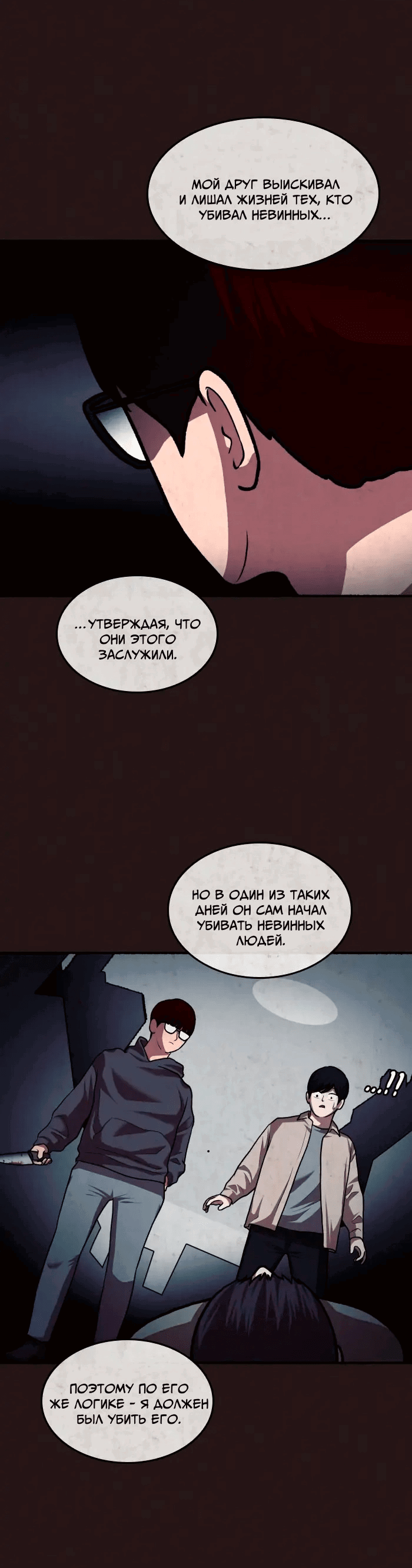 Манга Побег из комнаты - Глава 14 Страница 51