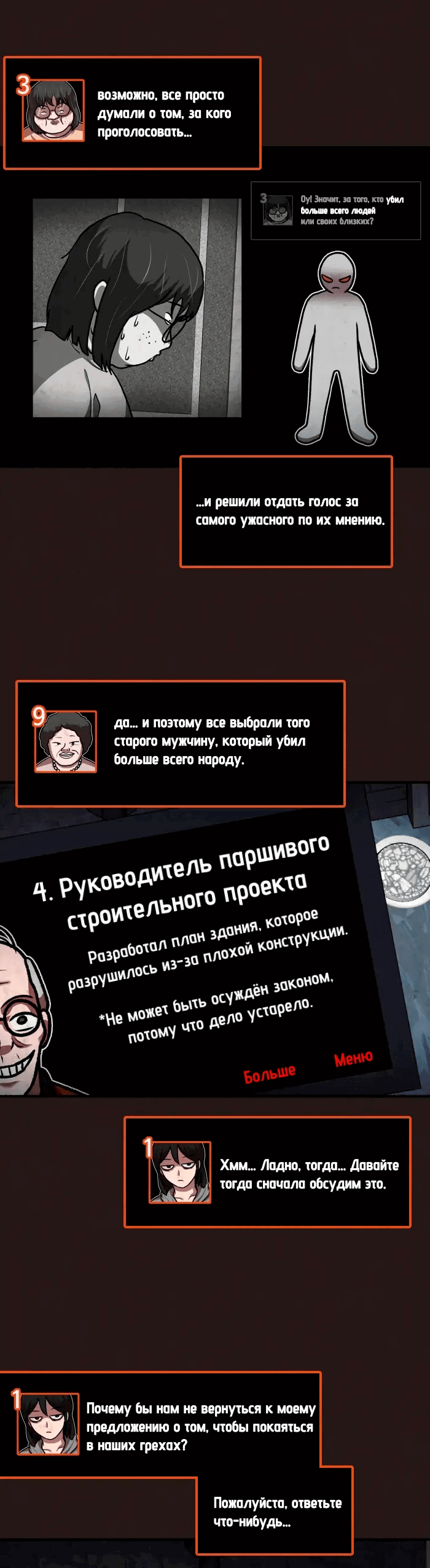 Манга Побег из комнаты - Глава 14 Страница 38