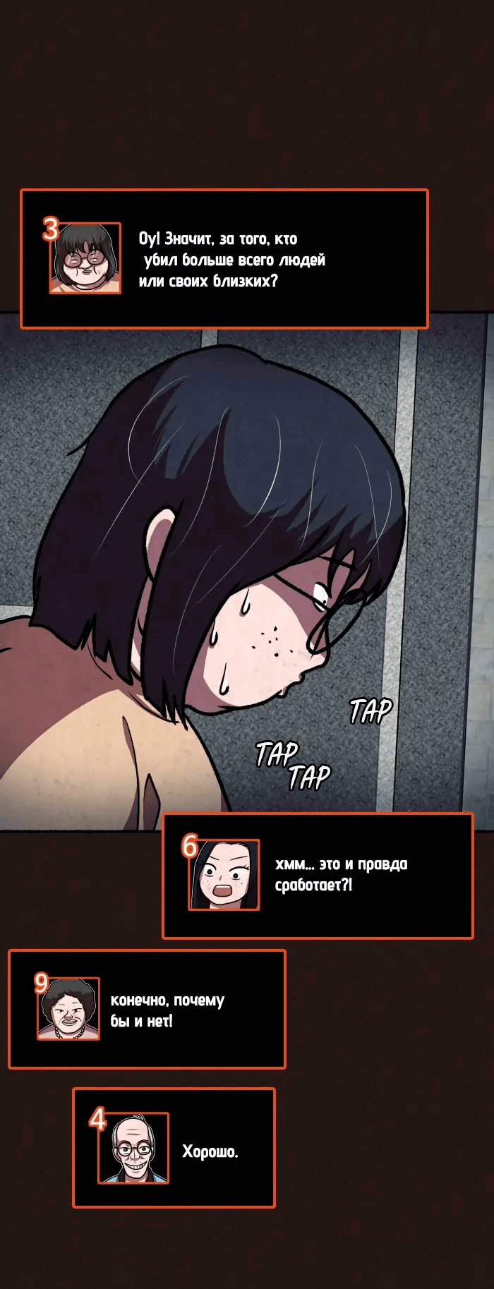 Манга Побег из комнаты - Глава 14 Страница 3