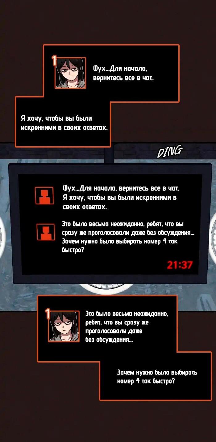 Манга Побег из комнаты - Глава 14 Страница 37