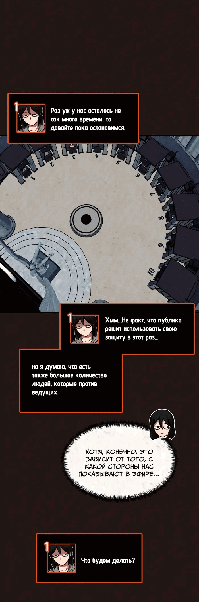 Манга Побег из комнаты - Глава 14 Страница 59