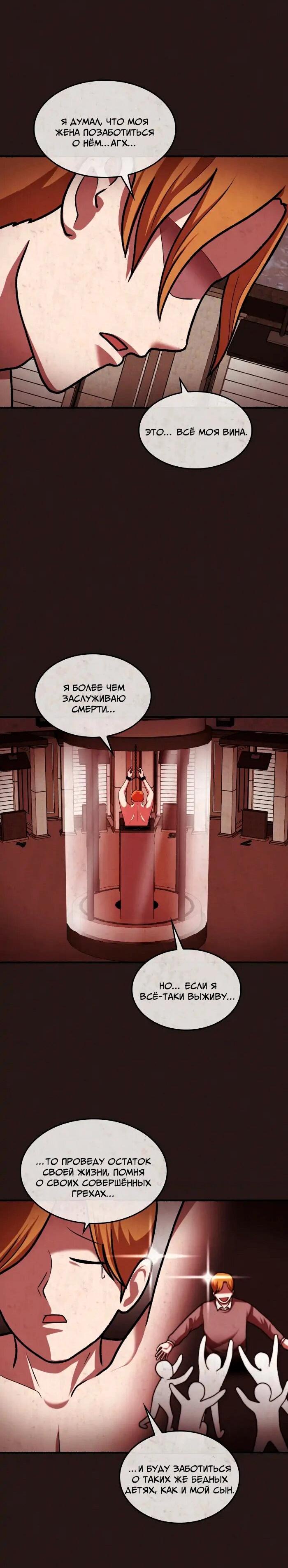 Манга Побег из комнаты - Глава 14 Страница 70