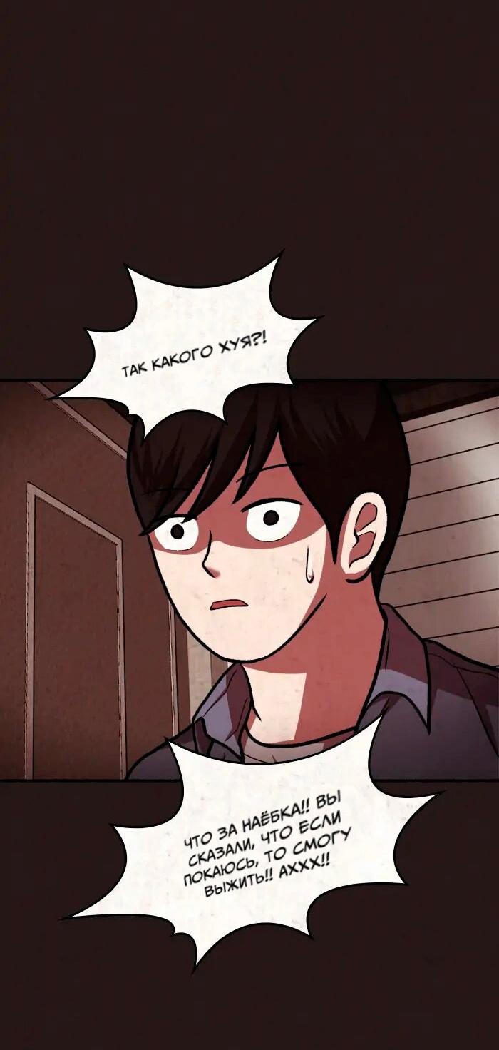 Манга Побег из комнаты - Глава 14 Страница 77