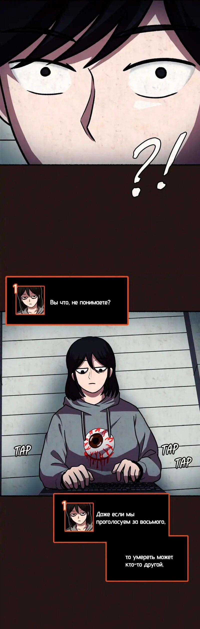 Манга Побег из комнаты - Глава 13 Страница 72