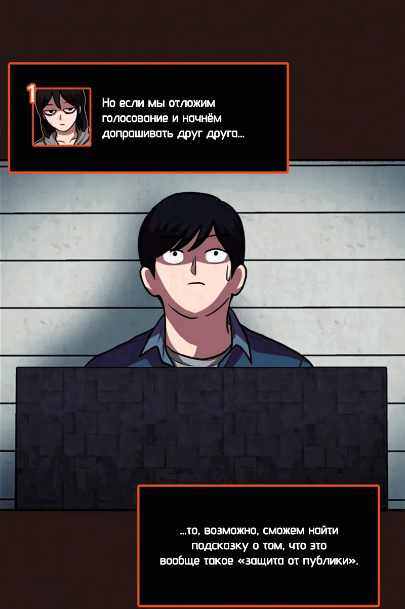 Манга Побег из комнаты - Глава 13 Страница 78