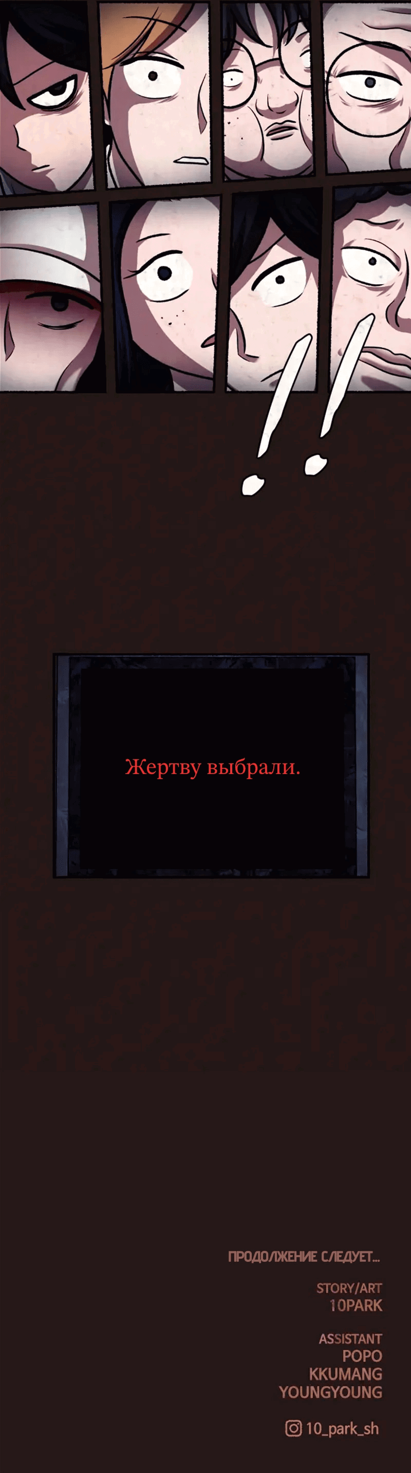 Манга Побег из комнаты - Глава 13 Страница 86