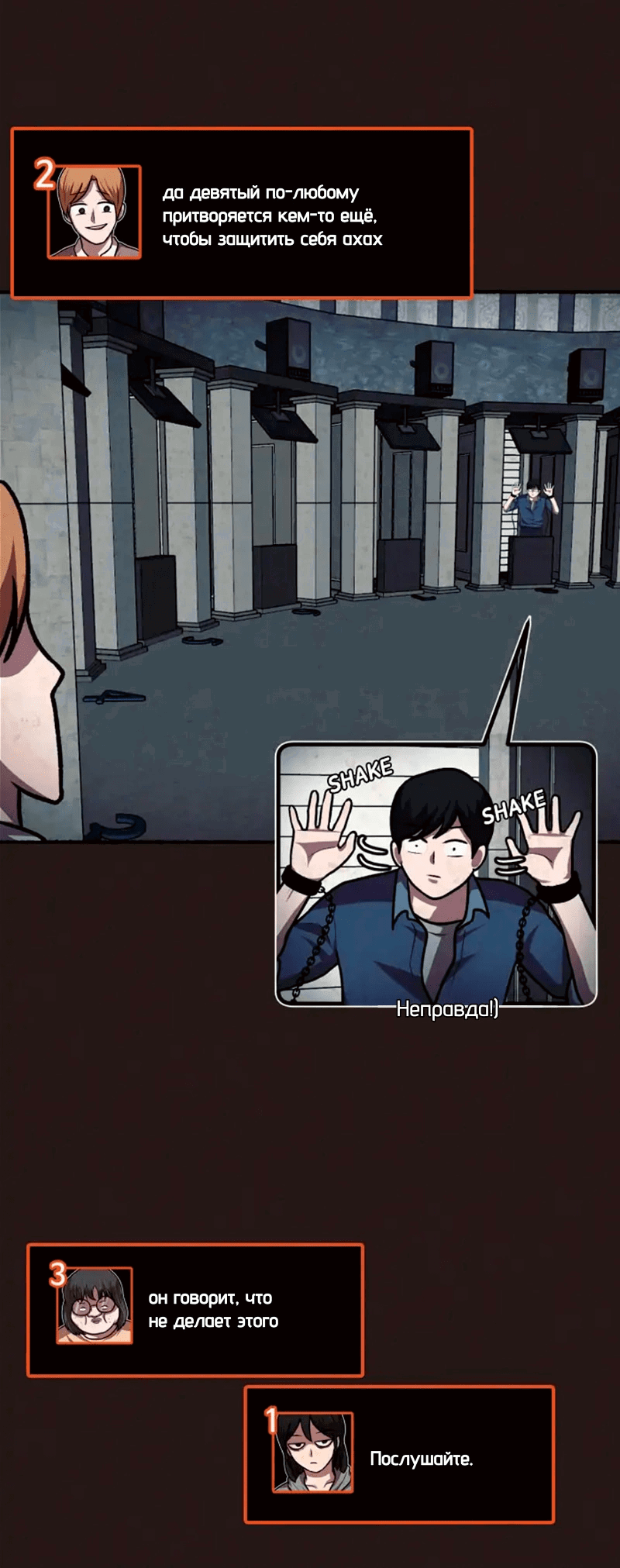 Манга Побег из комнаты - Глава 13 Страница 73