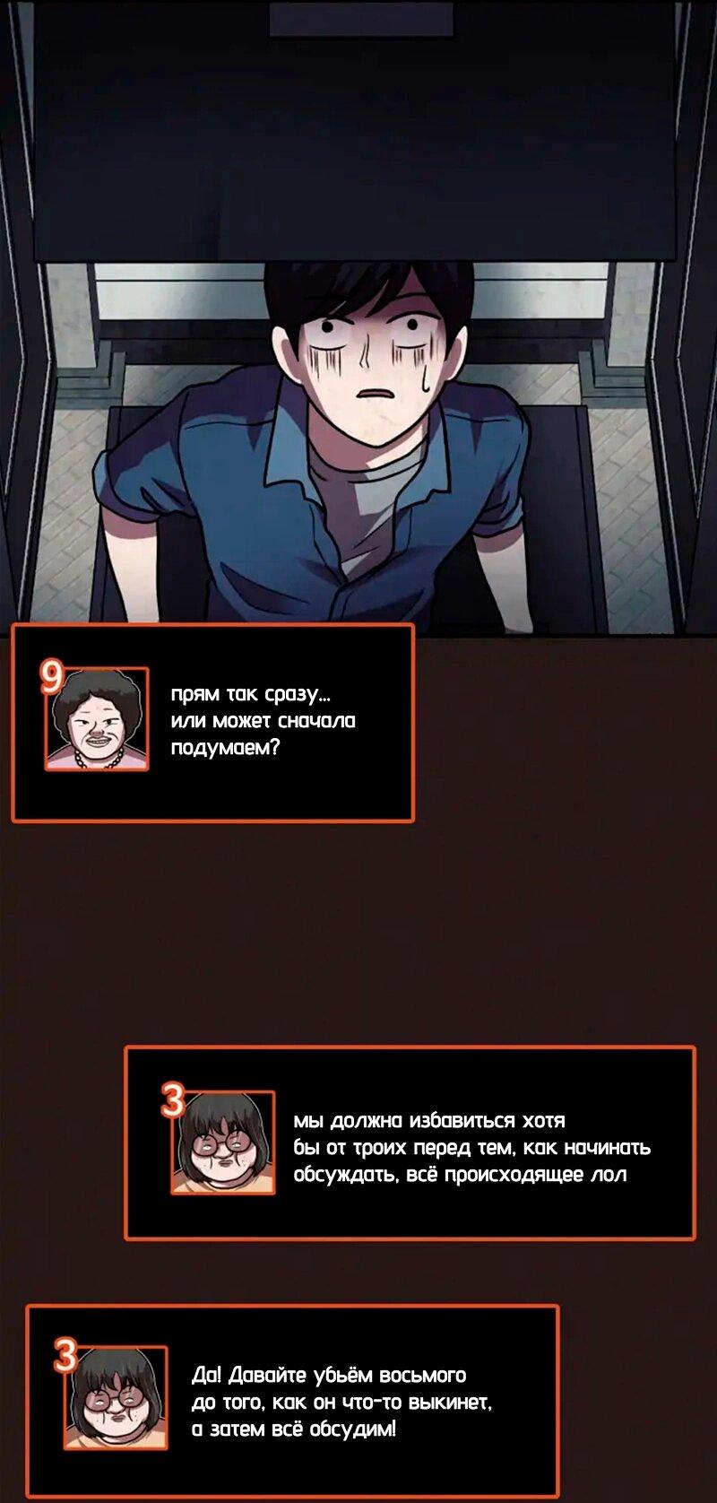 Манга Побег из комнаты - Глава 13 Страница 70