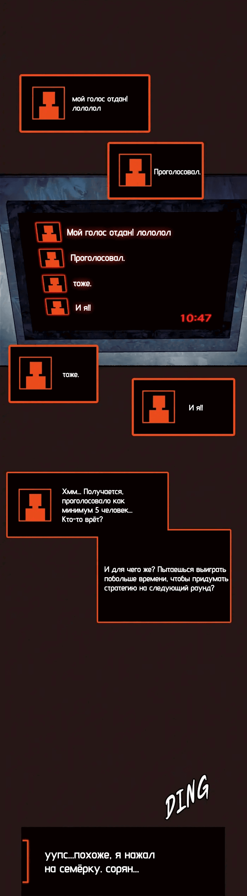 Манга Побег из комнаты - Глава 13 Страница 30