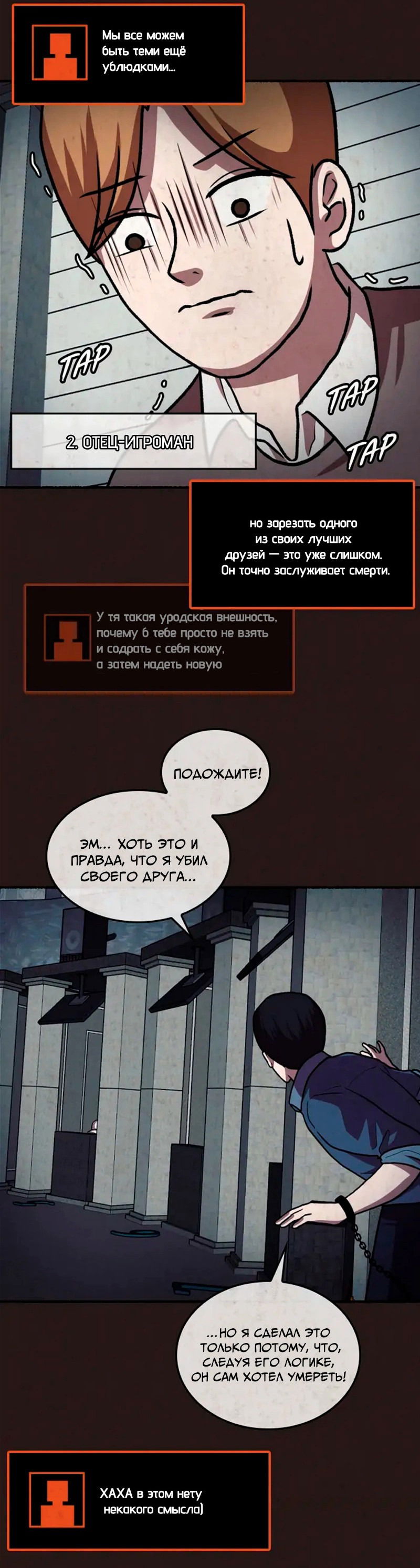 Манга Побег из комнаты - Глава 13 Страница 15