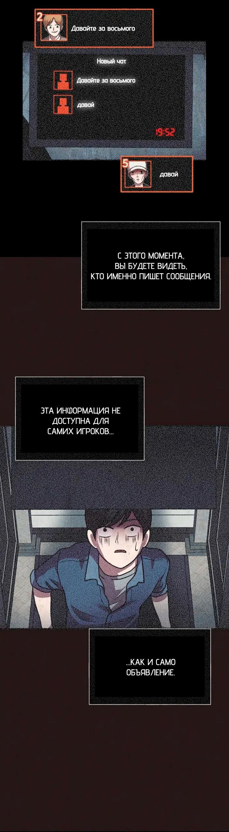 Манга Побег из комнаты - Глава 13 Страница 69