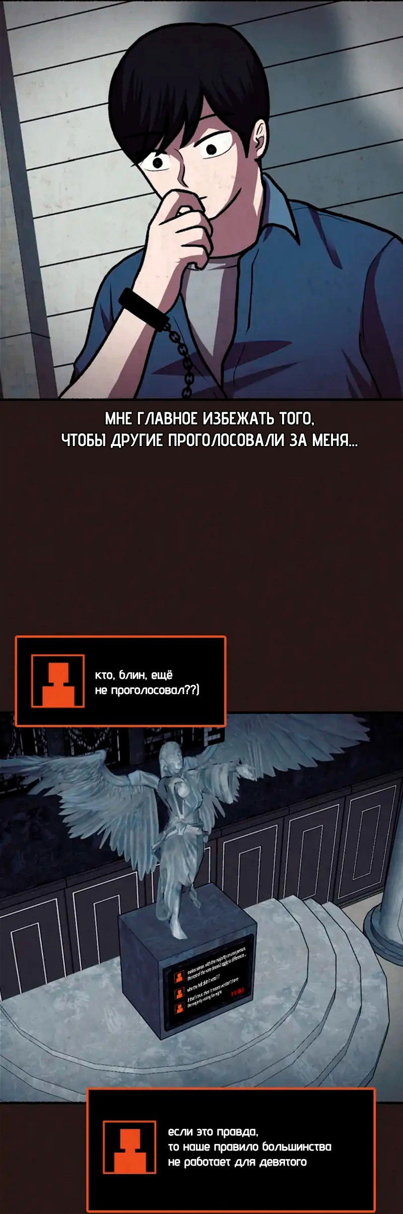 Манга Побег из комнаты - Глава 13 Страница 29