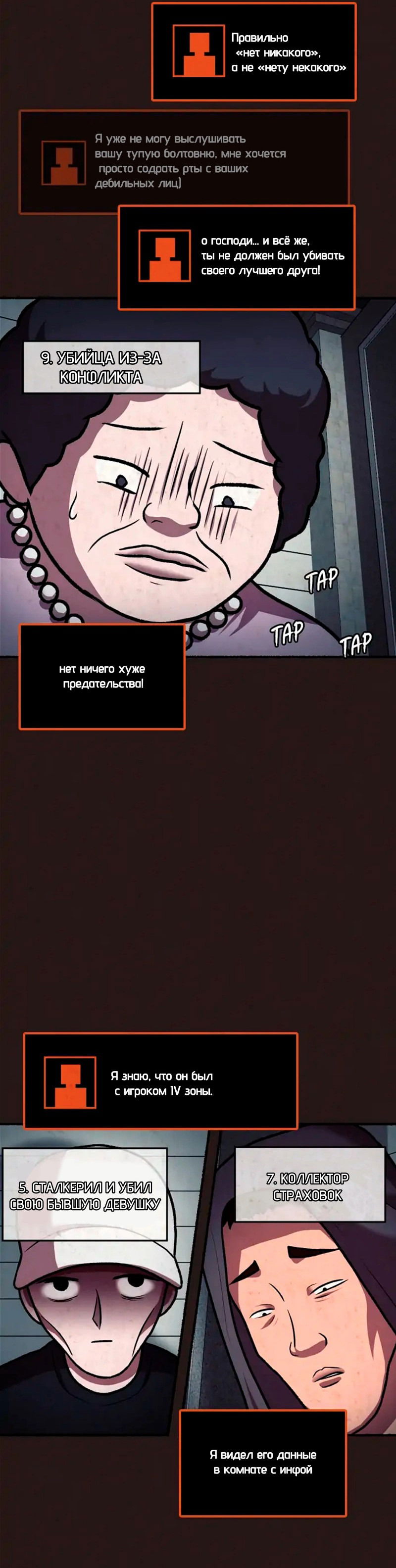 Манга Побег из комнаты - Глава 13 Страница 16