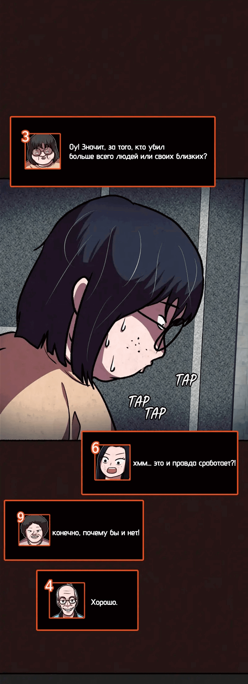 Манга Побег из комнаты - Глава 13 Страница 84