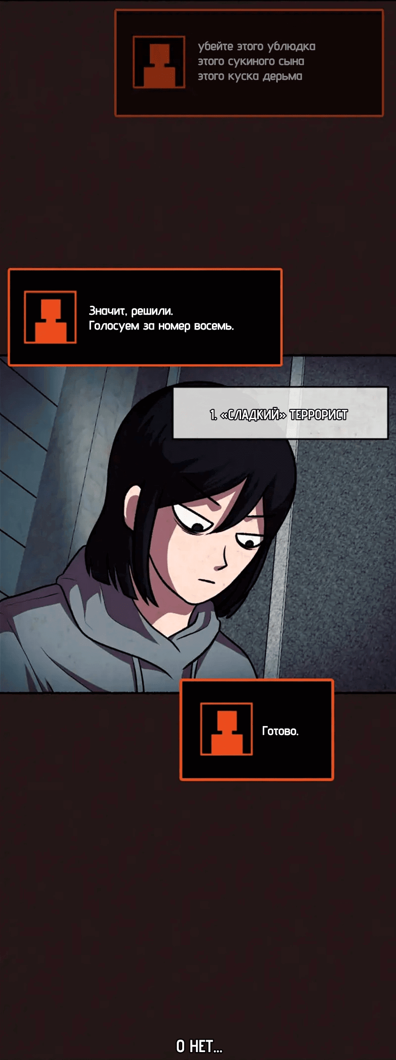 Манга Побег из комнаты - Глава 13 Страница 18