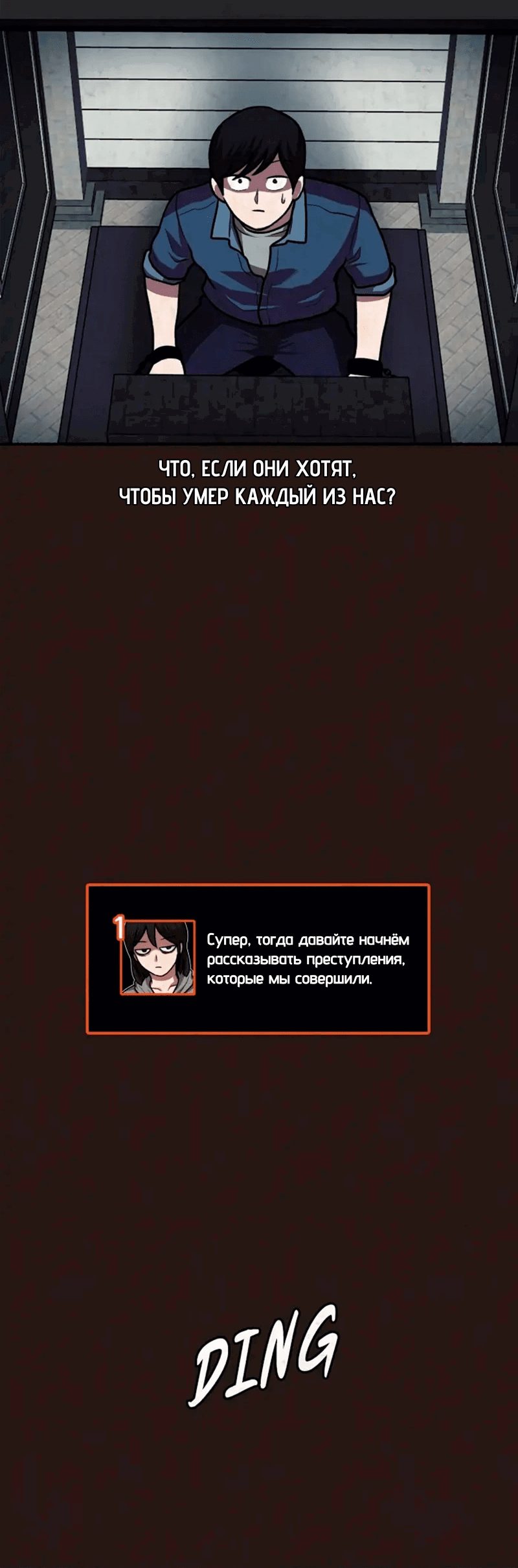 Манга Побег из комнаты - Глава 13 Страница 85