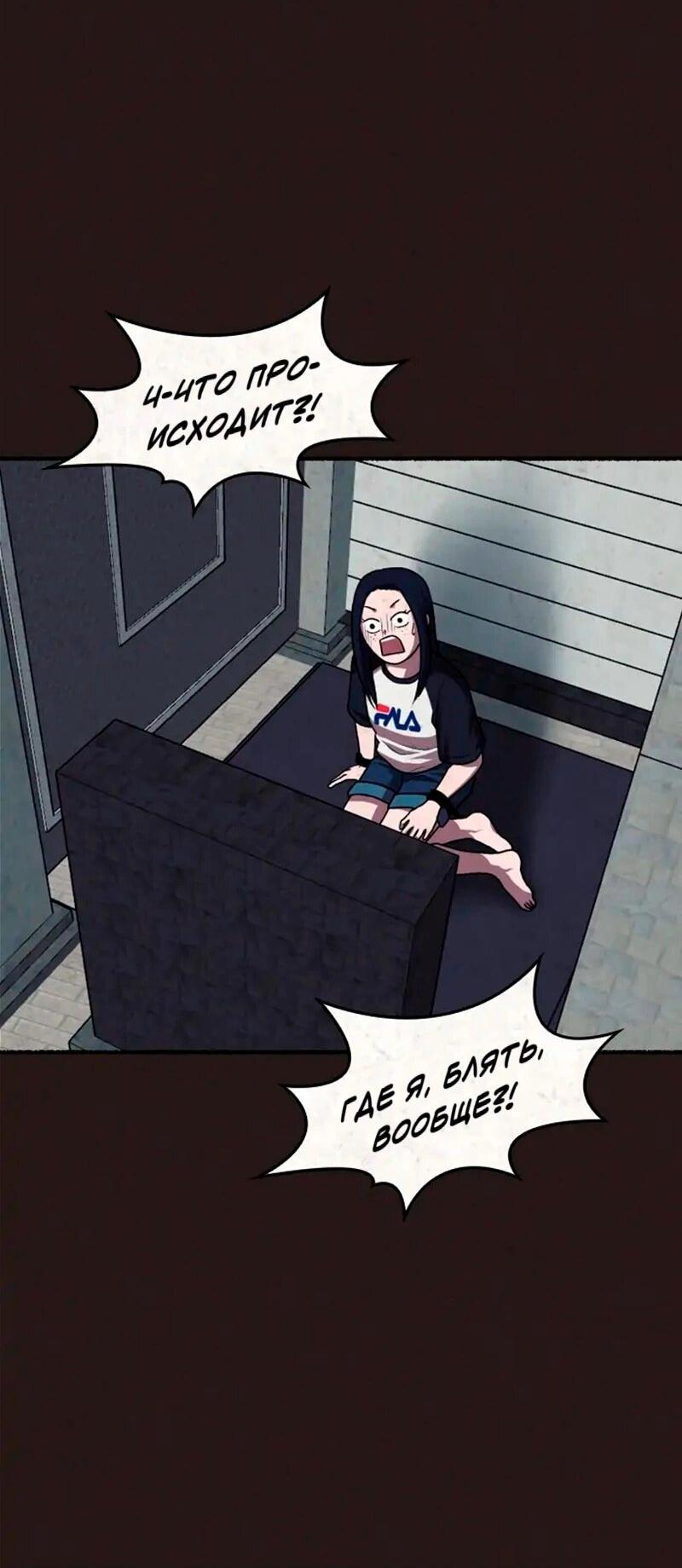 Манга Побег из комнаты - Глава 12 Страница 18