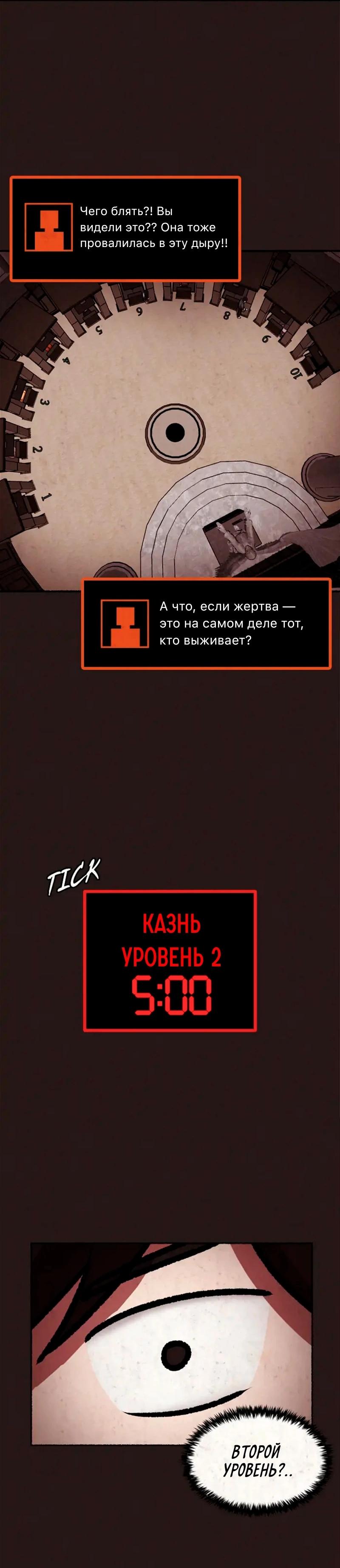 Манга Побег из комнаты - Глава 12 Страница 58