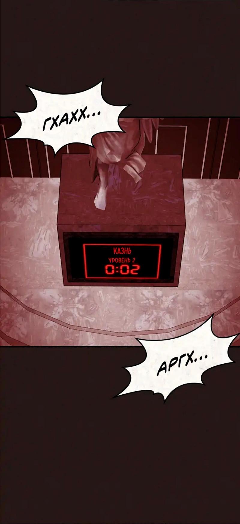 Манга Побег из комнаты - Глава 12 Страница 78