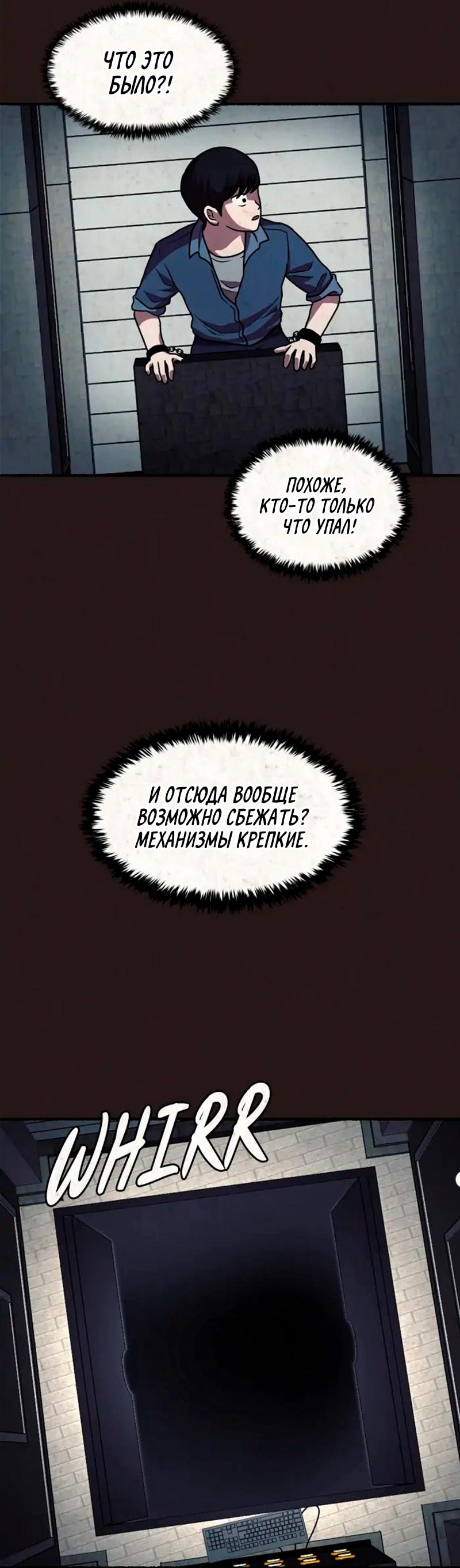 Манга Побег из комнаты - Глава 12 Страница 15
