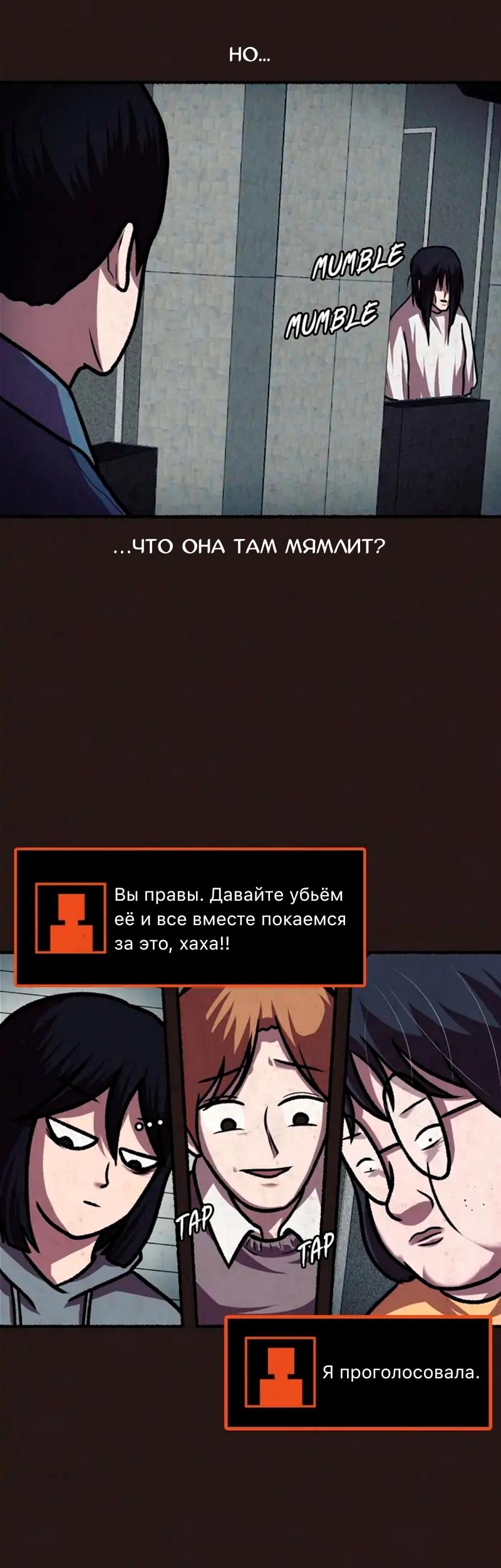 Манга Побег из комнаты - Глава 12 Страница 47