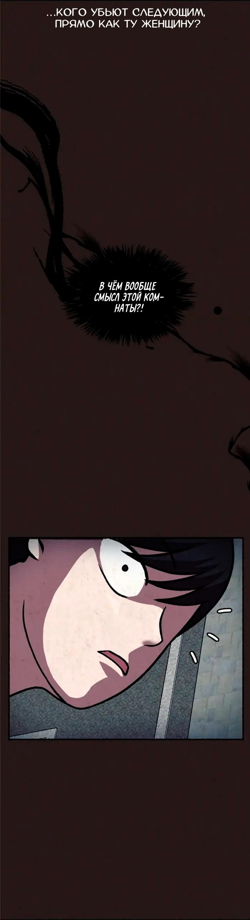 Манга Побег из комнаты - Глава 12 Страница 87