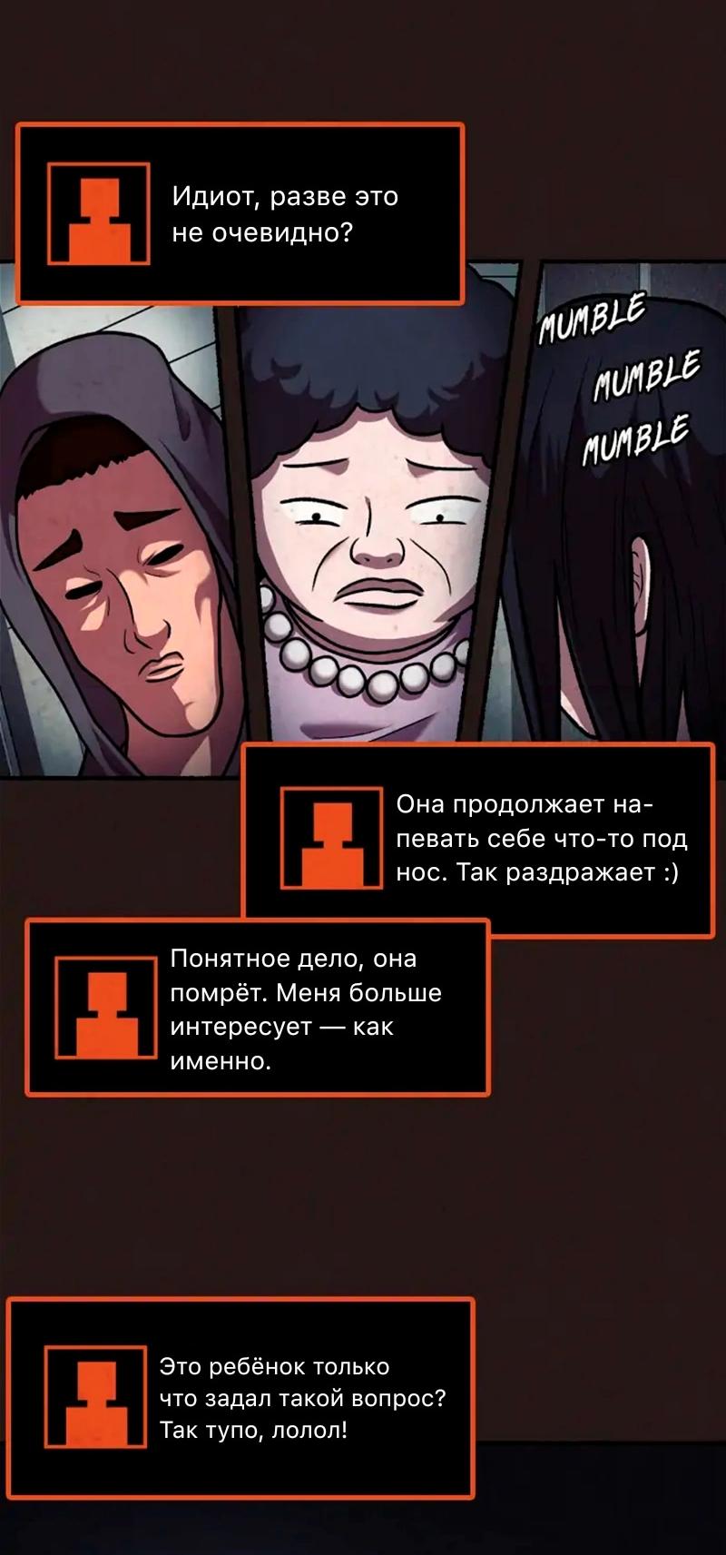 Манга Побег из комнаты - Глава 12 Страница 50