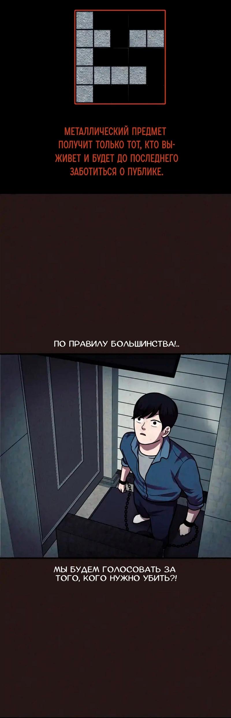 Манга Побег из комнаты - Глава 12 Страница 41