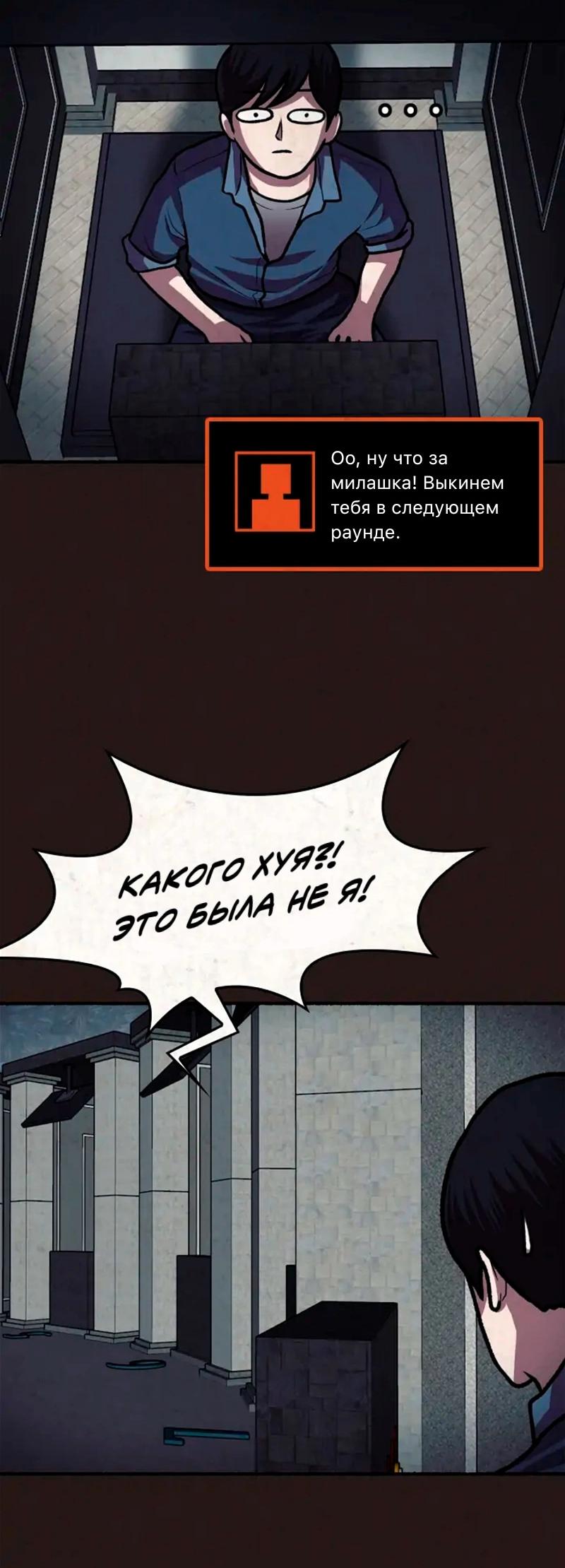 Манга Побег из комнаты - Глава 12 Страница 51