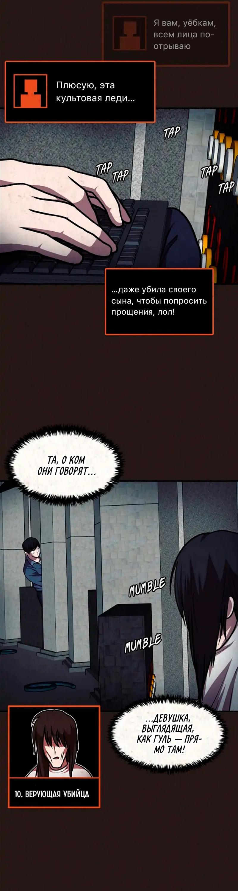 Манга Побег из комнаты - Глава 12 Страница 46