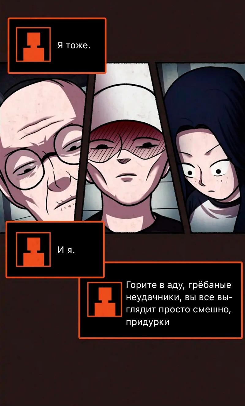 Манга Побег из комнаты - Глава 12 Страница 48