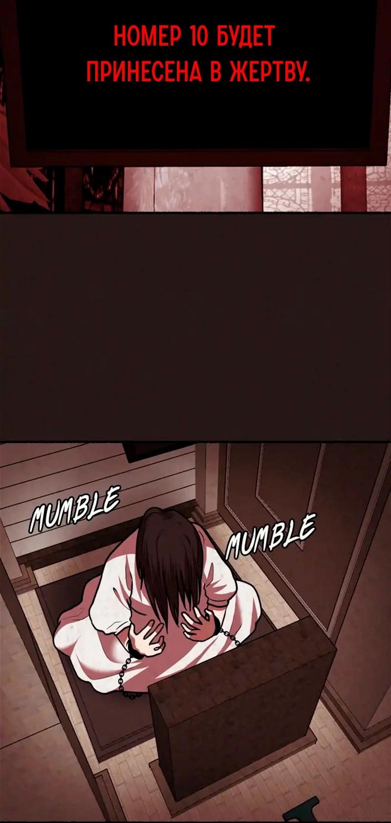 Манга Побег из комнаты - Глава 12 Страница 55