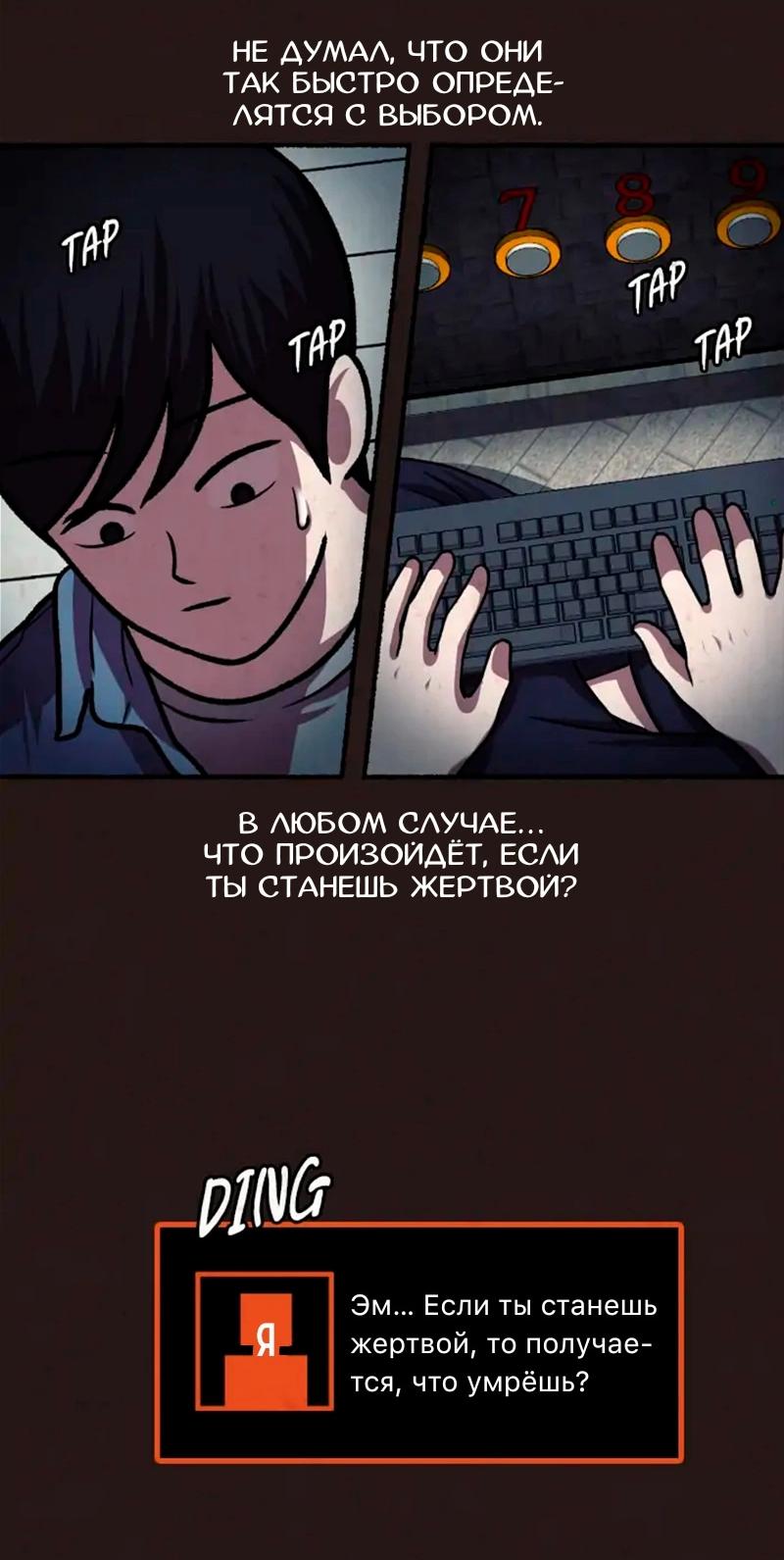 Манга Побег из комнаты - Глава 12 Страница 49