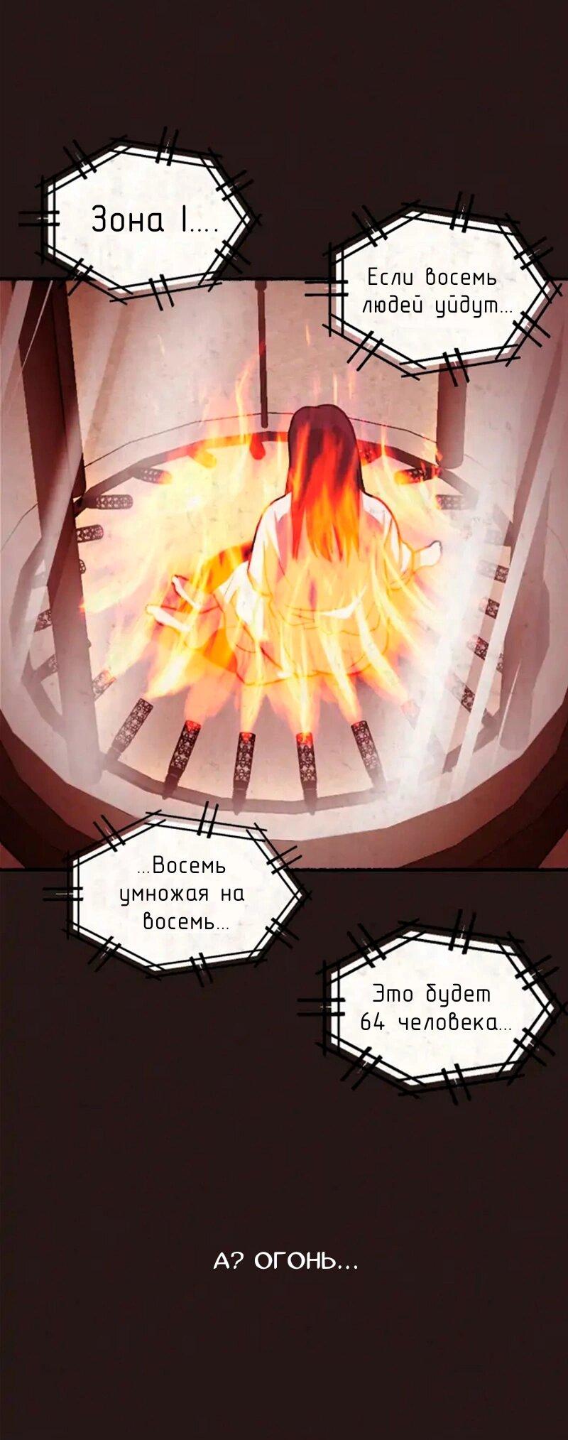 Манга Побег из комнаты - Глава 12 Страница 67