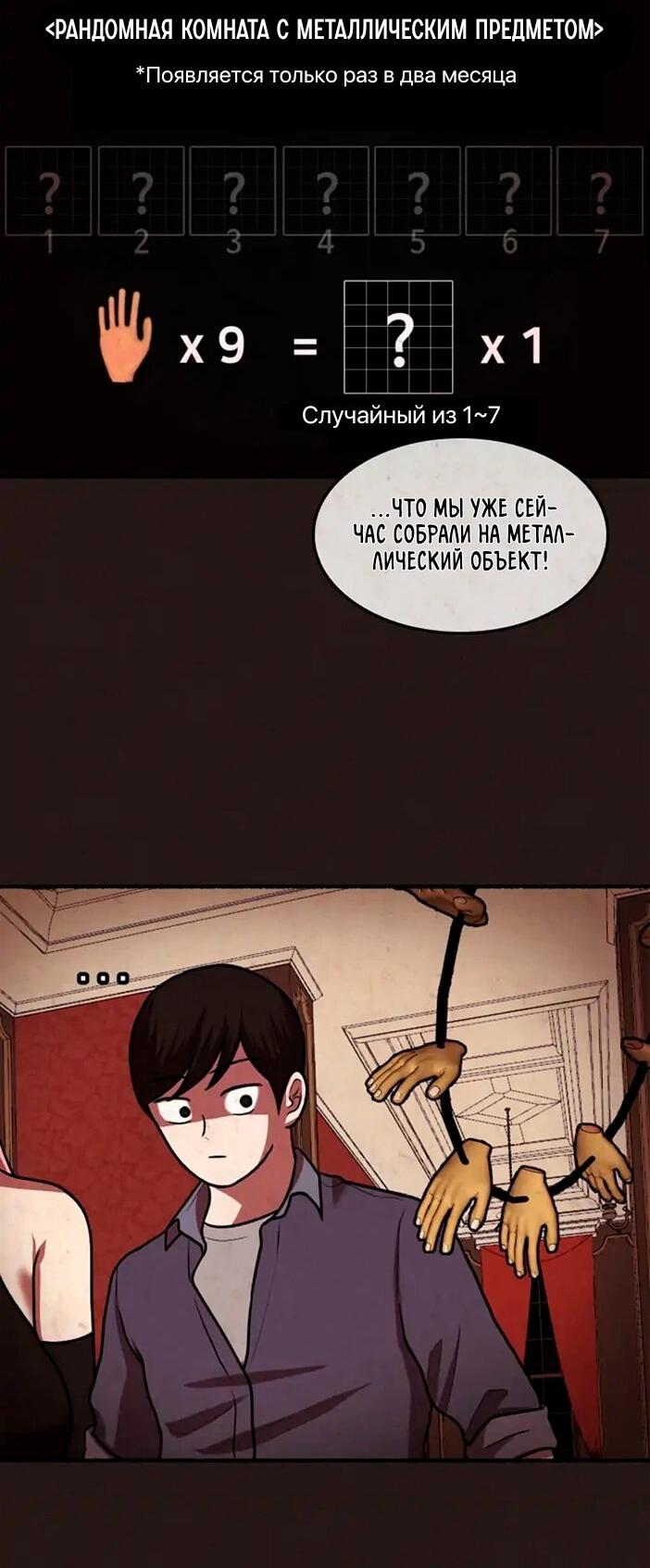 Манга Побег из комнаты - Глава 11 Страница 35