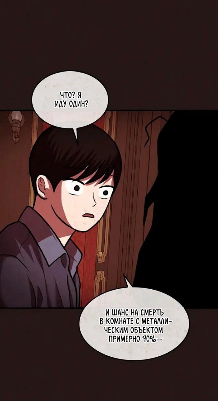 Манга Побег из комнаты - Глава 11 Страница 38