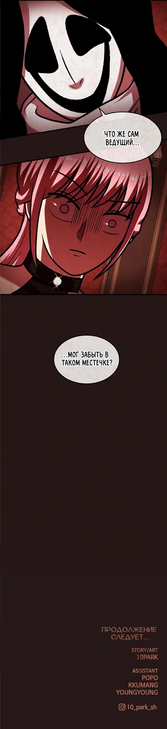 Манга Побег из комнаты - Глава 11 Страница 68