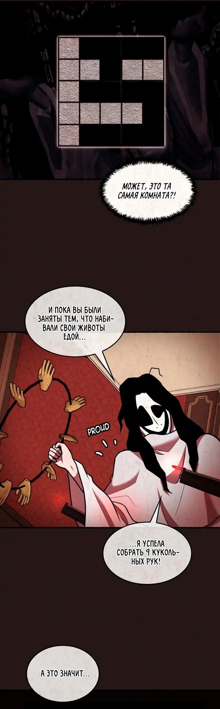 Манга Побег из комнаты - Глава 11 Страница 34