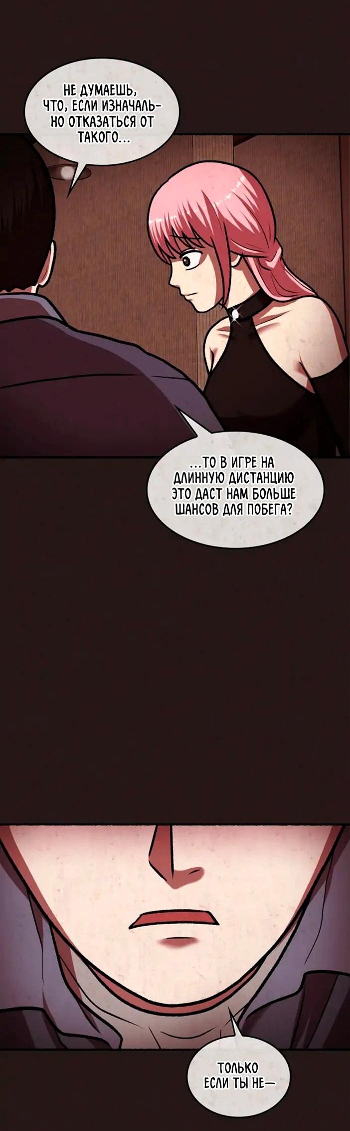 Манга Побег из комнаты - Глава 11 Страница 12