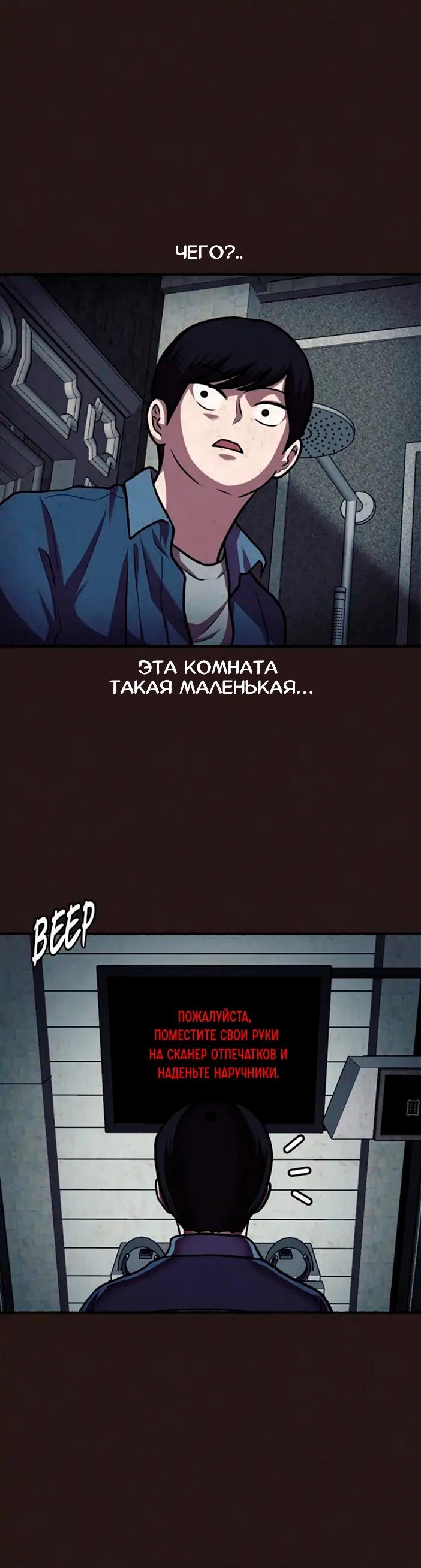 Манга Побег из комнаты - Глава 11 Страница 48