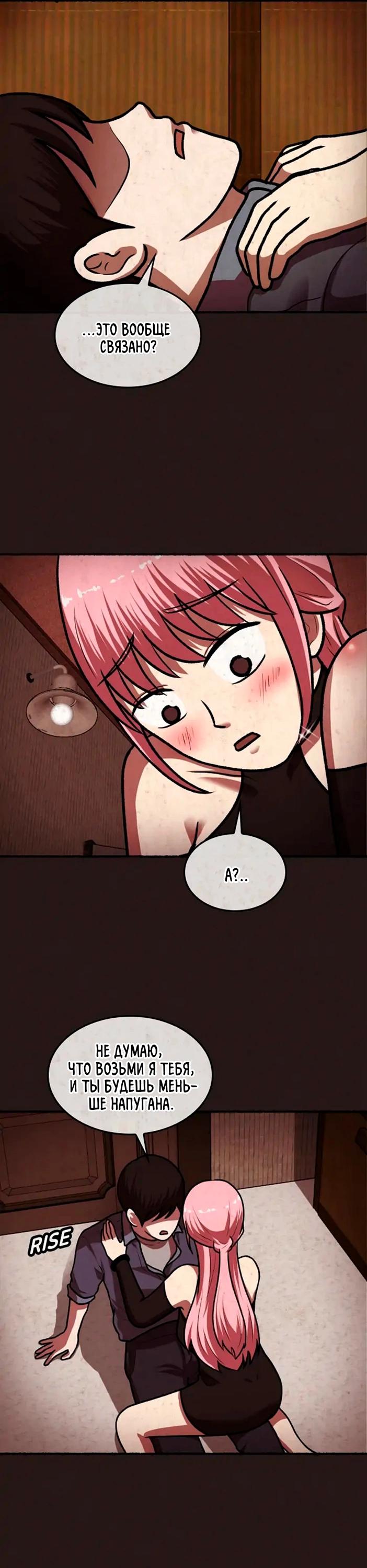 Манга Побег из комнаты - Глава 11 Страница 8